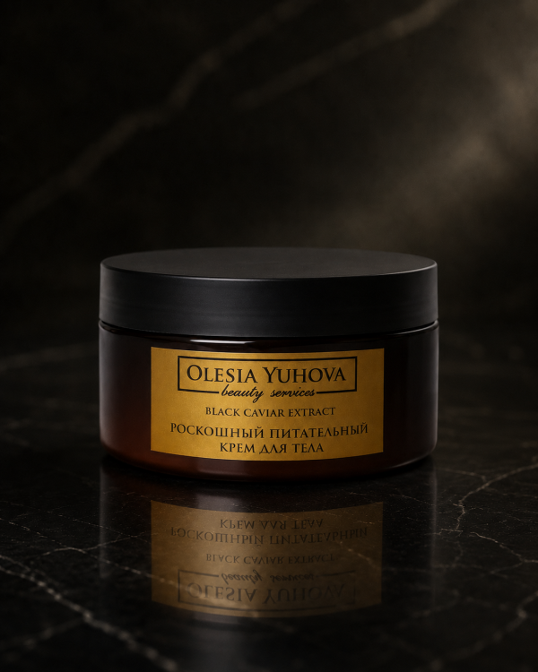 РОСКОШНЫЙ ПИТАТЕЛЬНЫЙ КРЕМ ДЛЯ ТЕЛА BLACK CAVIAR EXTRACT — 200 мл
